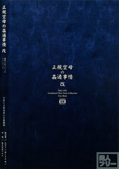 正規空母の姦通事情 改 <> 022