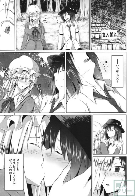 秘封倶楽部がひとつになった日 <> 002