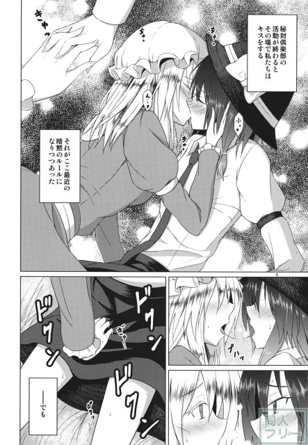 秘封倶楽部がひとつになった日 <> 003