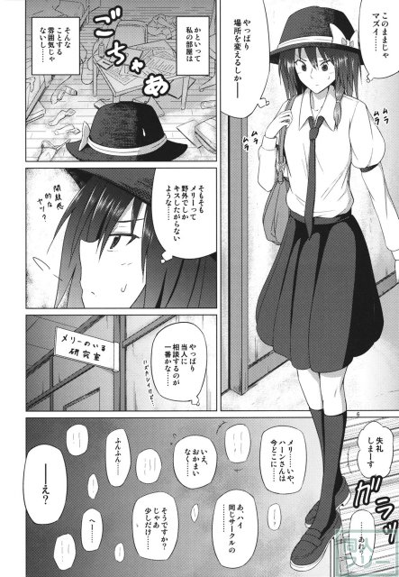 秘封倶楽部がひとつになった日 <> 005
