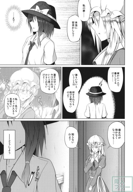 秘封倶楽部がひとつになった日 <> 008