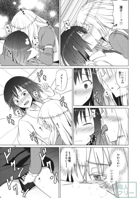 秘封倶楽部がひとつになった日 <> 012