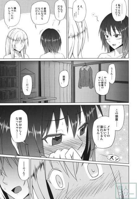 秘封倶楽部がひとつになった日 <> 018