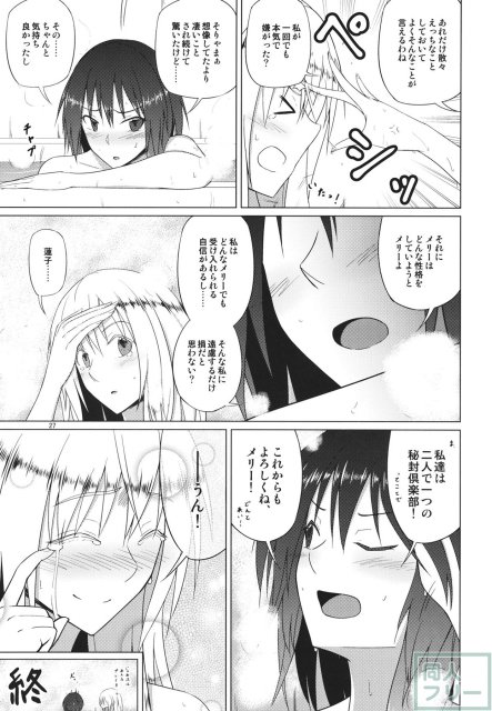 秘封倶楽部がひとつになった日 <> 026