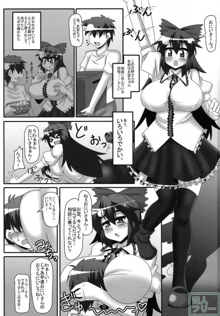地獄烏の悩み事 <> 002