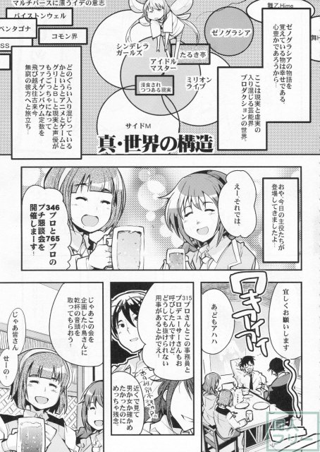 デレマス大人部 <> 004