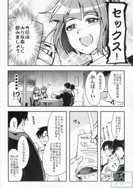 デレマス大人部 <> 005