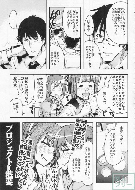 デレマス大人部 <> 006