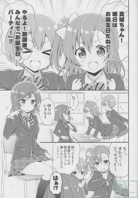 お誕生日様のいうとおり <> 004