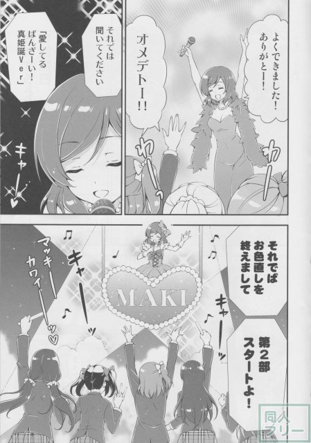 お誕生日様のいうとおり <> 014