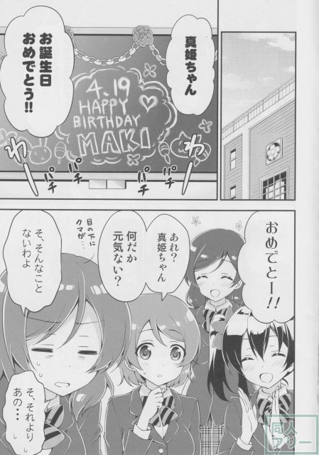 お誕生日様のいうとおり <> 016