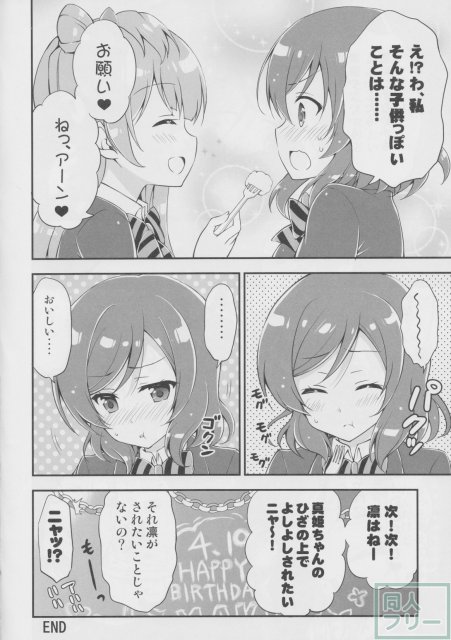 お誕生日様のいうとおり <> 019