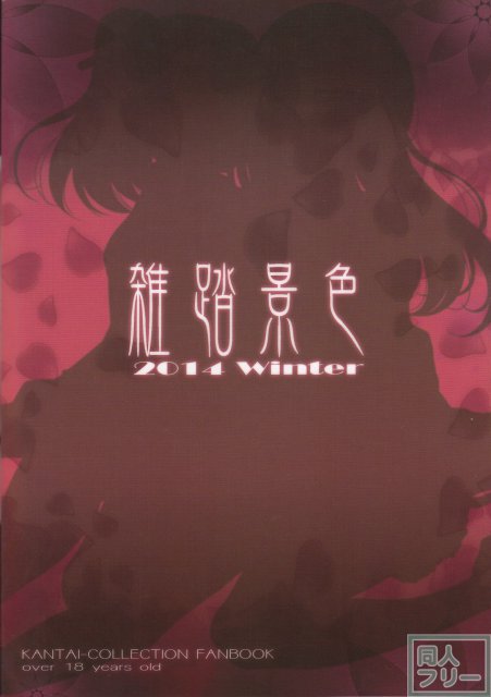 花散る乙女2 -トロトロにして- <> 027