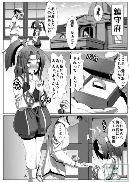 小さな通い妻瑞鳳を、縄で縛りあげてHなことする、イチャラブSMセックス!! <> 003