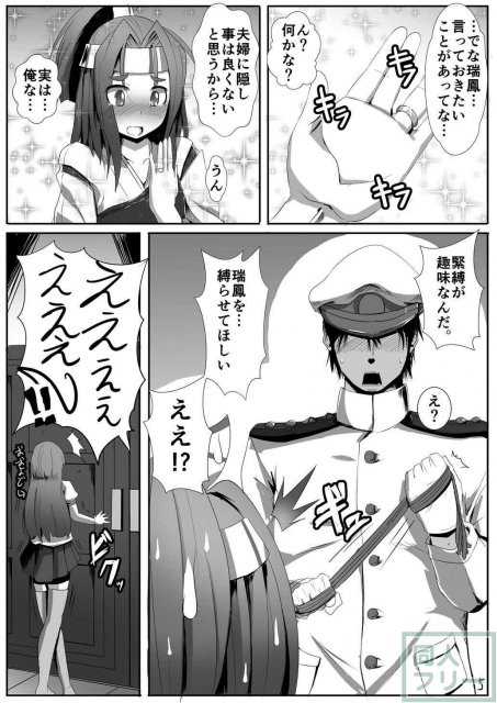 小さな通い妻瑞鳳を、縄で縛りあげてHなことする、イチャラブSMセックス!! <> 004