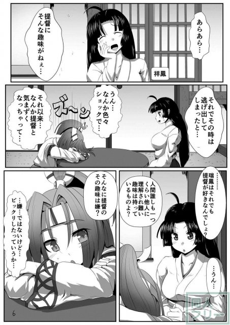 小さな通い妻瑞鳳を、縄で縛りあげてHなことする、イチャラブSMセックス!! <> 005