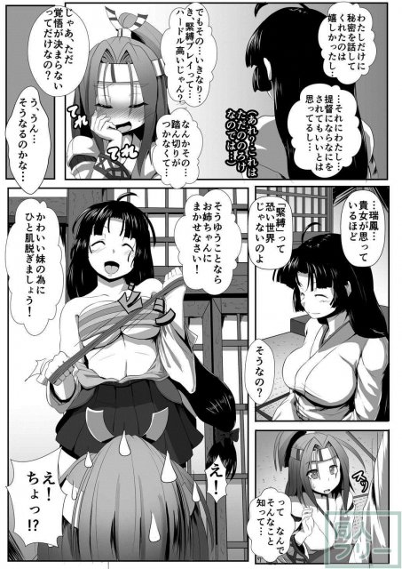 小さな通い妻瑞鳳を、縄で縛りあげてHなことする、イチャラブSMセックス!! <> 006