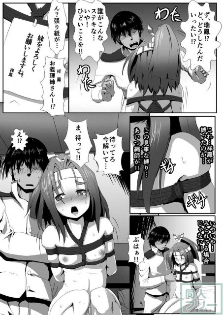 小さな通い妻瑞鳳を、縄で縛りあげてHなことする、イチャラブSMセックス!! <> 008