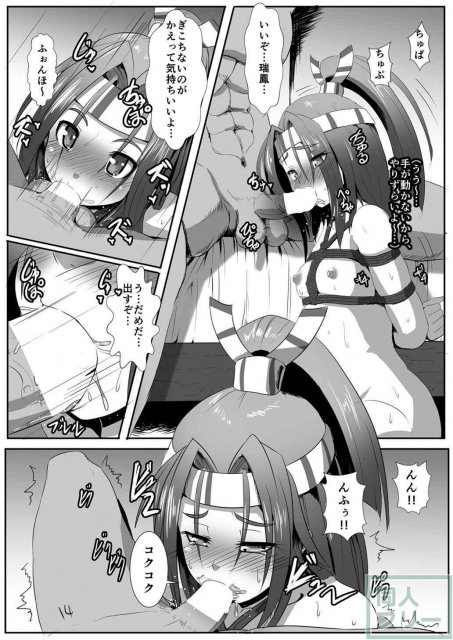 小さな通い妻瑞鳳を、縄で縛りあげてHなことする、イチャラブSMセックス!! <> 013