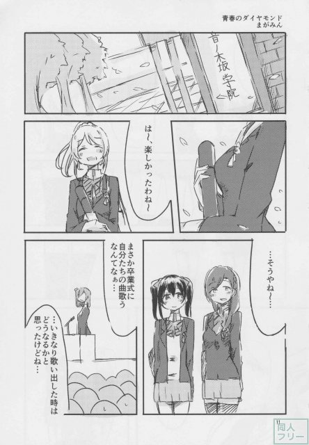星の速さで駆けていく 〜μ’s音ノ木坂卒業アンソロジー〜 <> 010
