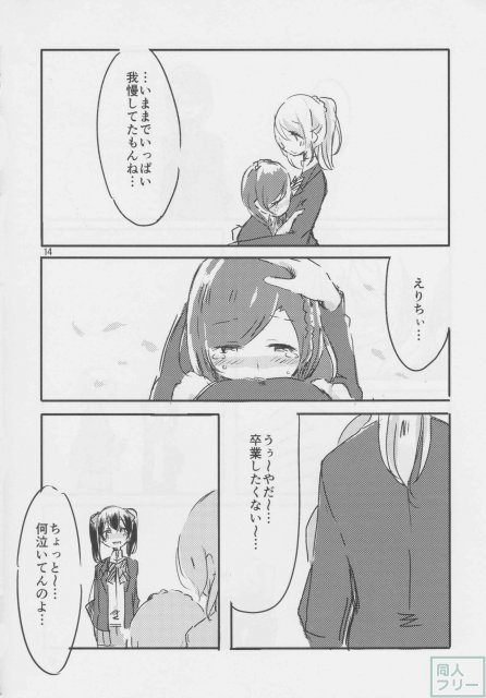星の速さで駆けていく 〜μ’s音ノ木坂卒業アンソロジー〜 <> 013