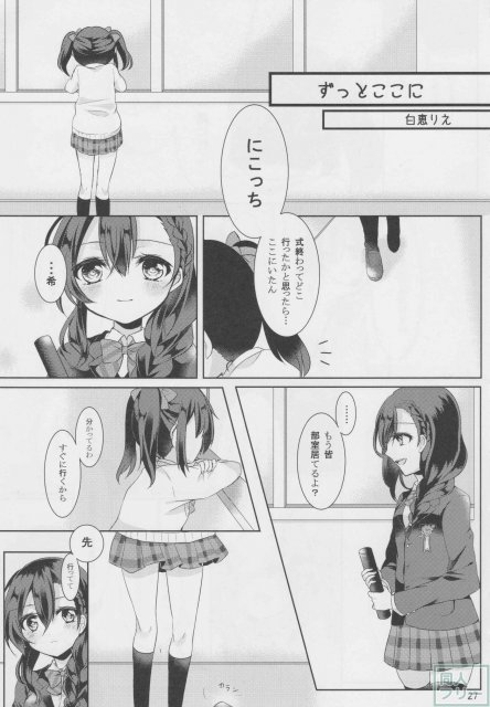 星の速さで駆けていく 〜μ’s音ノ木坂卒業アンソロジー〜 <> 026