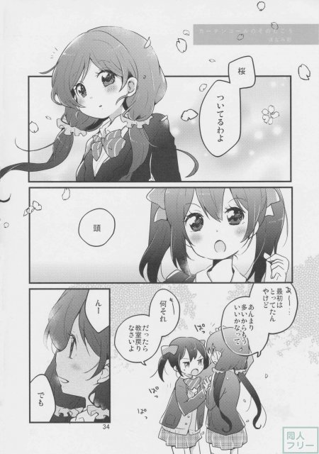星の速さで駆けていく 〜μ’s音ノ木坂卒業アンソロジー〜 <> 033