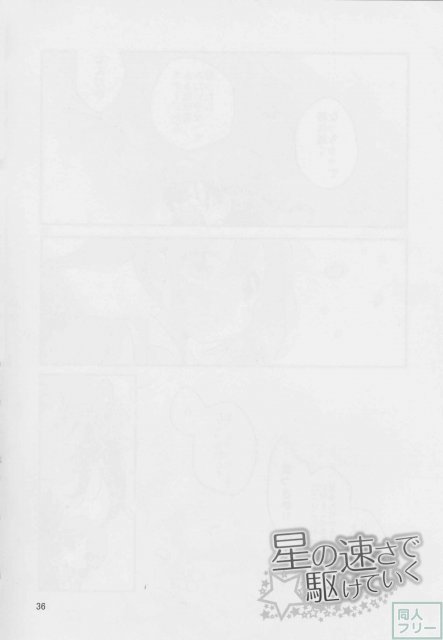 星の速さで駆けていく 〜μ’s音ノ木坂卒業アンソロジー〜 <> 035