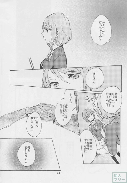 星の速さで駆けていく 〜μ’s音ノ木坂卒業アンソロジー〜 <> 043