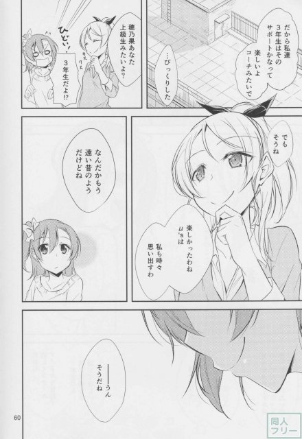 星の速さで駆けていく 〜μ’s音ノ木坂卒業アンソロジー〜 <> 059
