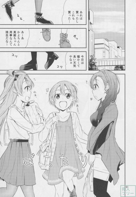 星の速さで駆けていく 〜μ’s音ノ木坂卒業アンソロジー〜 <> 060