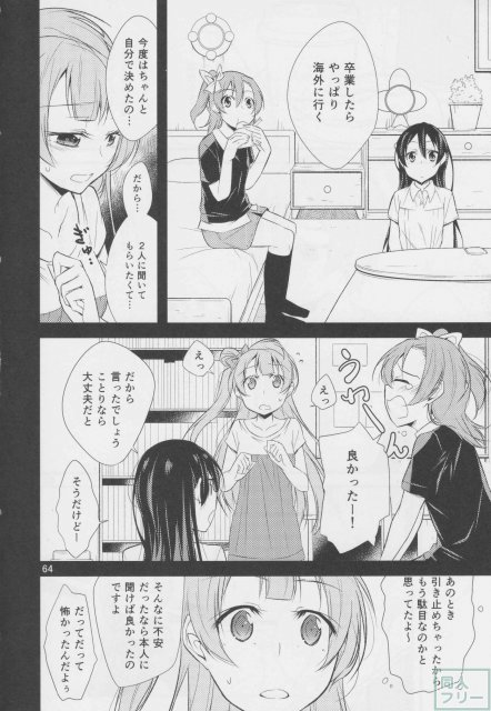 星の速さで駆けていく 〜μ’s音ノ木坂卒業アンソロジー〜 <> 063