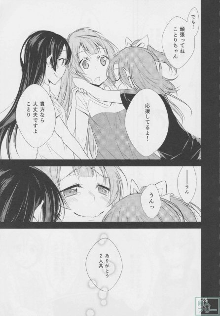 星の速さで駆けていく 〜μ’s音ノ木坂卒業アンソロジー〜 <> 064