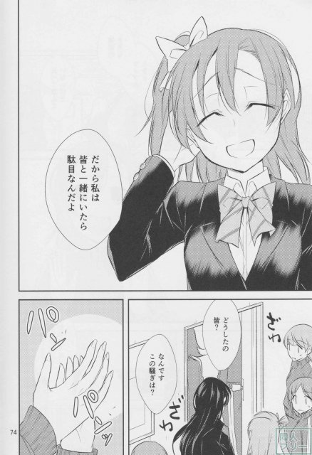 星の速さで駆けていく 〜μ’s音ノ木坂卒業アンソロジー〜 <> 073