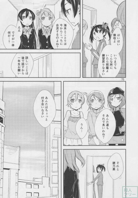 星の速さで駆けていく 〜μ’s音ノ木坂卒業アンソロジー〜 <> 074