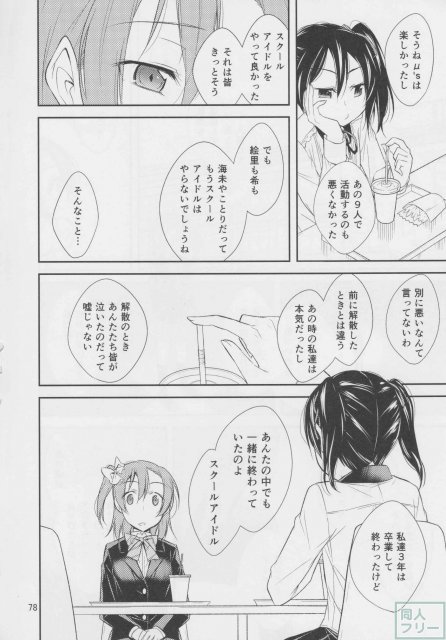 星の速さで駆けていく 〜μ’s音ノ木坂卒業アンソロジー〜 <> 077
