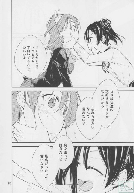 星の速さで駆けていく 〜μ’s音ノ木坂卒業アンソロジー〜 <> 079