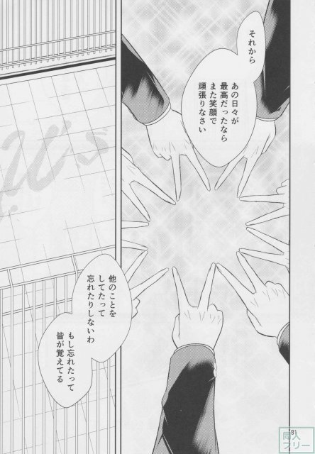 星の速さで駆けていく 〜μ’s音ノ木坂卒業アンソロジー〜 <> 080