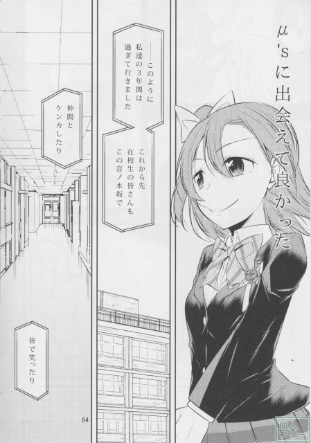 星の速さで駆けていく 〜μ’s音ノ木坂卒業アンソロジー〜 <> 083