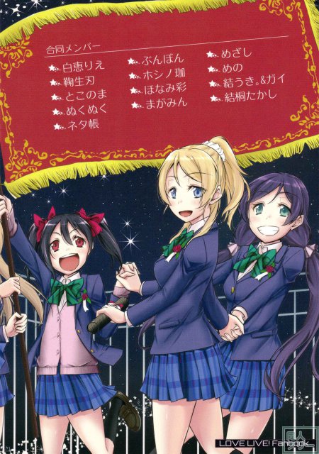 星の速さで駆けていく 〜μ’s音ノ木坂卒業アンソロジー〜 <> 087