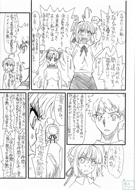 凛とセイバー1st Ver0.5 <> 010