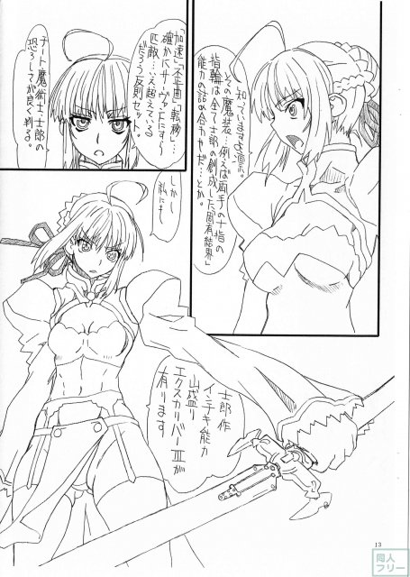 凛とセイバー1st Ver0.5 <> 014