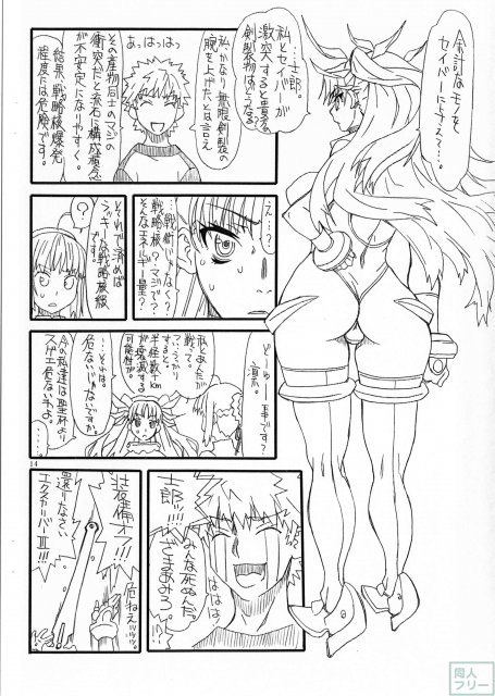 凛とセイバー1st Ver0.5 <> 015