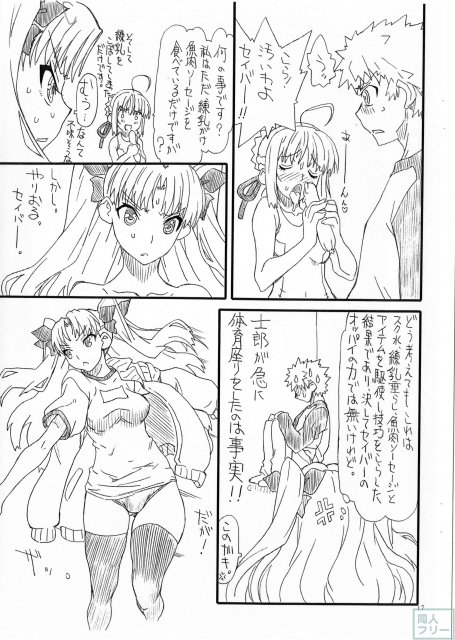 凛とセイバー1st Ver0.5 <> 018