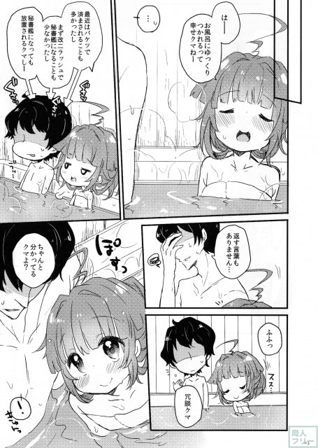 ひのき風呂で球磨ちゃんといちゃいちゃするだけの本 <> 004