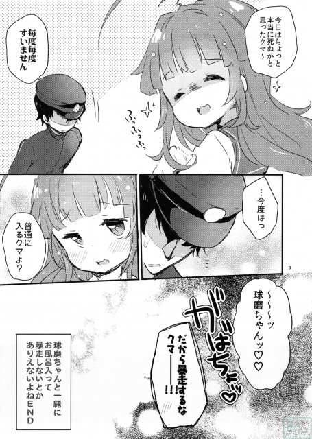 ひのき風呂で球磨ちゃんといちゃいちゃするだけの本 <> 012