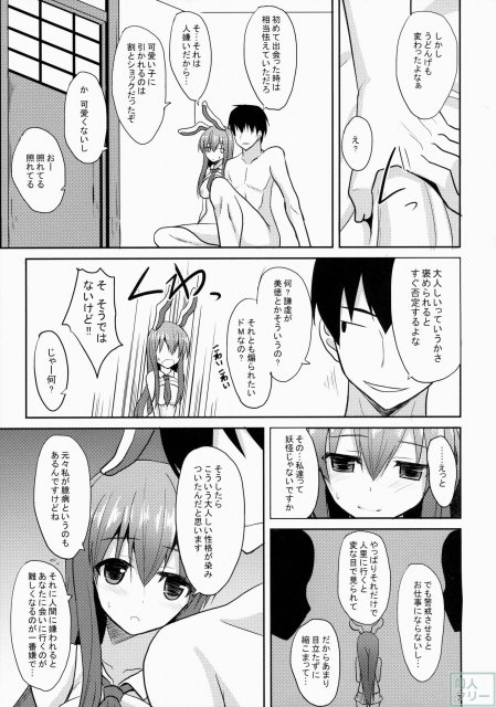 兎の懐き方 <> 005