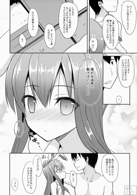 兎の懐き方 <> 006