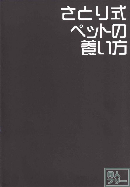 さとり様を孕ませようと子宮に精液を贈り込む!! <> 003