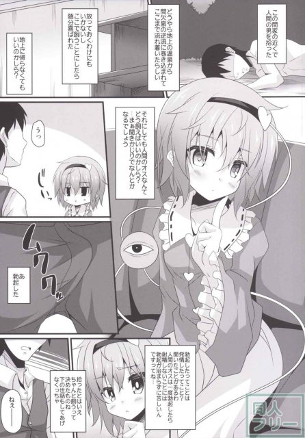 さとり様を孕ませようと子宮に精液を贈り込む!! <> 004